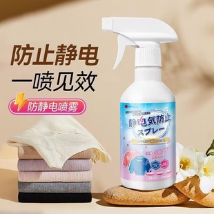 Wholesale Sweater Static Electricity Removal Artifact Spray Anti-Static Anti-Static Clothing Softener Long-Lasting Hair Removal