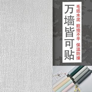 Cement Wall Stickers Roughcast Room Wall Stickers Defects Covering Refurbished Wallpaper Self-adhesive Wallpaper Bedroom Warm Waterproof Moisture-proof