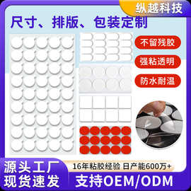 点点胶亚克力双面胶透明春联胶婚庆点胶DIY贴纸手办纳米圆点胶