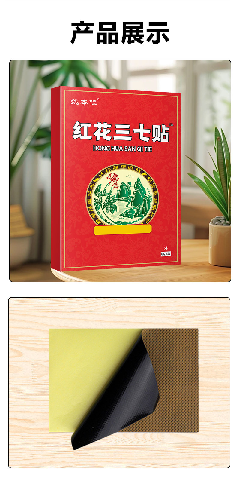 Honghua Sanqi Herbal Patch Self-Heating Far Infrared Support for Waist and Joints 8 Patches per Box details