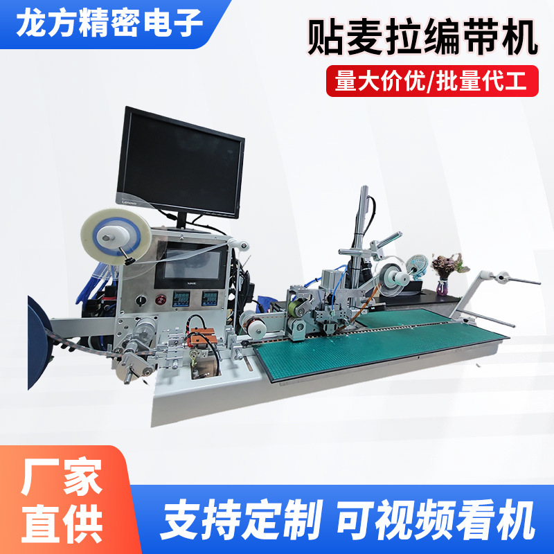 Semi-Automatic Tape Packaging Machine with Visual Inspection to Prevent Defects and Ensure Stable Sealing for Efficient Packaging of Electronic Components Semi-Automatic Tape Packaging Machine with Visual Inspection to Prevent Defects and Ensure Stable Sealing for Efficient Packaging of Electronic Components