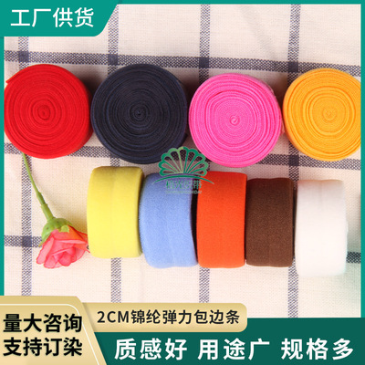 廠家現貨 61色2cm彈力錦綸滾邊條內衣松緊帶輔料彈力 啞光包邊帶