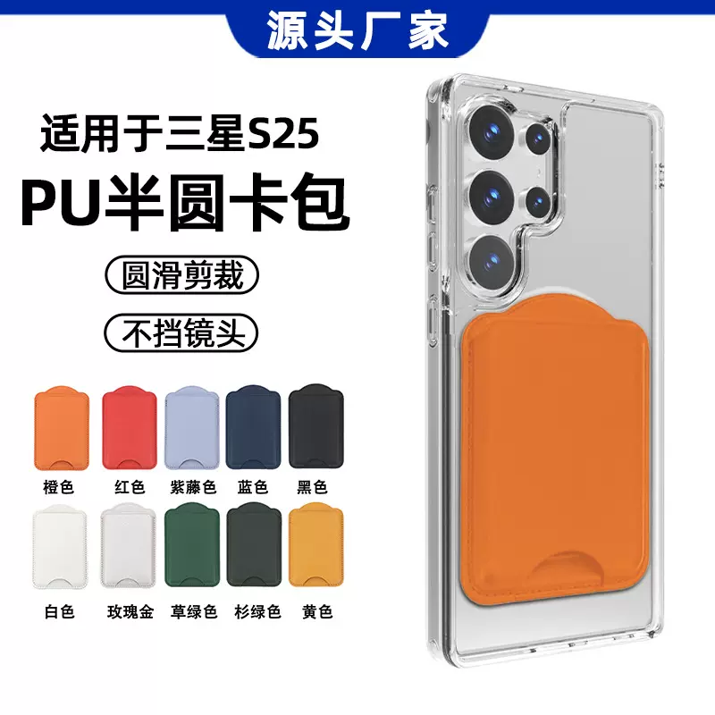 适用三星GalaxyS25证件收纳磁吸卡包Magsafe苹果PU皮革功能卡套