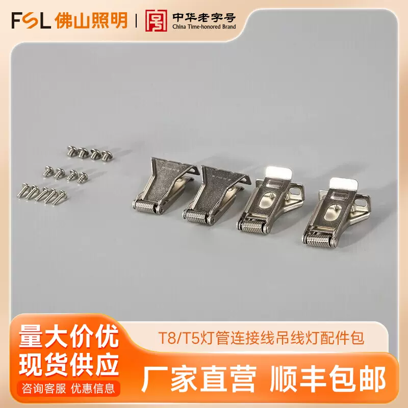 FSL佛山照明 LEDT8/T5灯管连接线胶带吊线灯配件包