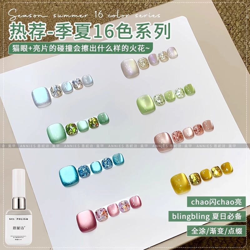 Internet Celebrity Mid-Summer Series Cat Eye Toe Nail Polish Glue 2025 New Popular Explosive Glitter Nail Salon Exclusive