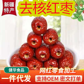 无核红枣新疆若羌去核灰枣500克小包装煲粥奶枣零食干果去核红枣