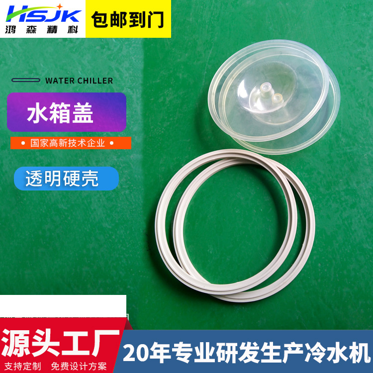 制冷水箱 盖子不锈钢蒸发器塑料盖量大从优大量现货供应厂家直销