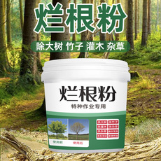 灭树粉大树克星专灭碍事树除竹子灌木灭杂草操作简单厂家批发代发