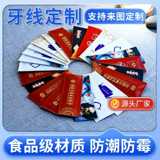 牙线定制logo一次性独立包装牙线牙签高档酒店餐饮饭店做商用定制