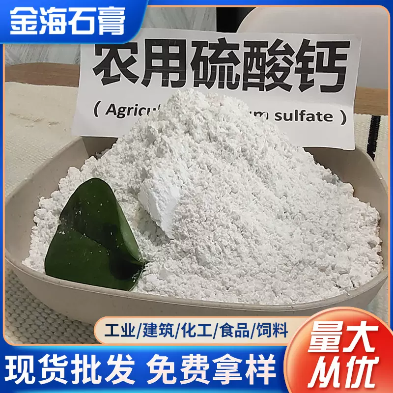 石膏基自流平无水硬石膏农业肥料砂浆轻质抹灰灌浆料用天然石膏粉