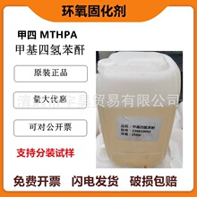 �׻��Ě䱽��MTHPA ���ĸߜع̻��� �����Թ̻��� �h�������̻���