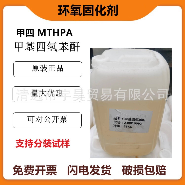 Methyl Tetrahydrophthalic Anhydride MTHPA Methyl Tetrahydrophthalic Anhydride High Temperature Curing Agent Latent Curing Agent Epoxy Anhydride Curing Agent Methyl Tetrahydrophthalic Anhydride MTHPA Methyl Tetrahydrophthalic Anhydride High Temperature Curing Agent Latent Curing Agent Epoxy Anhydride Curing Agent
