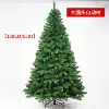 Big round head automatic tree [150cm/558T]