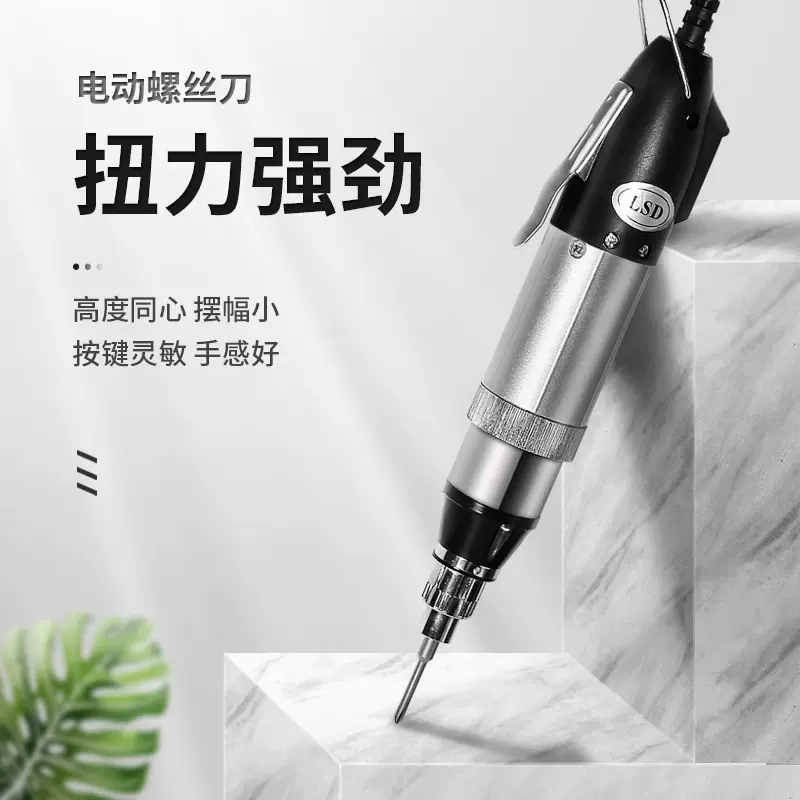 LSD电动螺丝刀工业级802小型电批大扭力电动工具起子机扭力可调