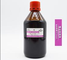 碘标准溶液0.01-0.2mol/L定量滴定带证书可订购GBW/GSB光复碘标液