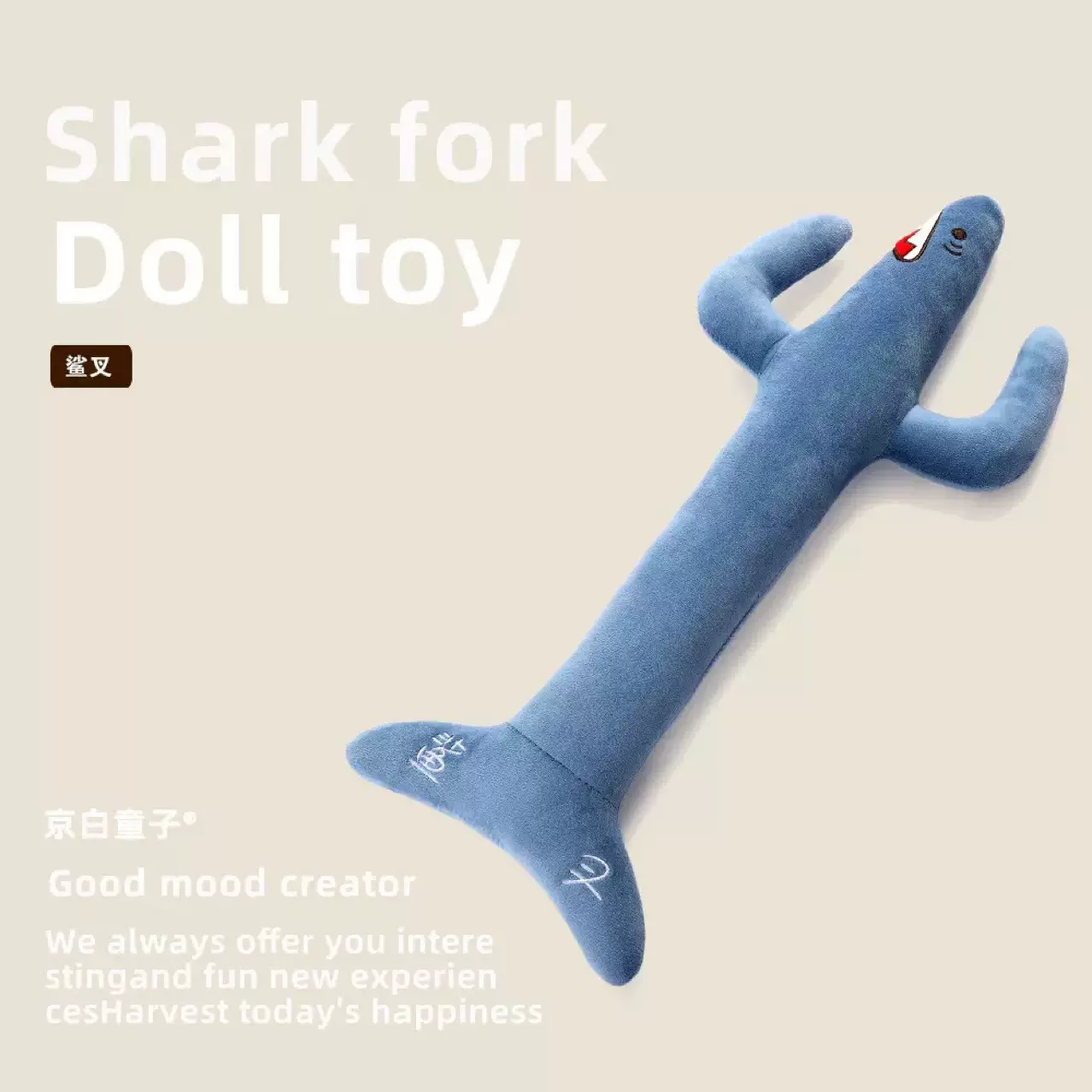 搞笑同款谐音搞怪可爱毛绒鲨叉挂件公仔车钥匙扣书包挂饰男女同款