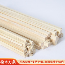 松木方木条长条实木木棒手工建筑模型制作材料木棍工艺品模型材料