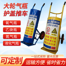 乙炔拖车氮气氩气四轮气瓶搬运车带刹车氧气乙炔推车省力搬运车