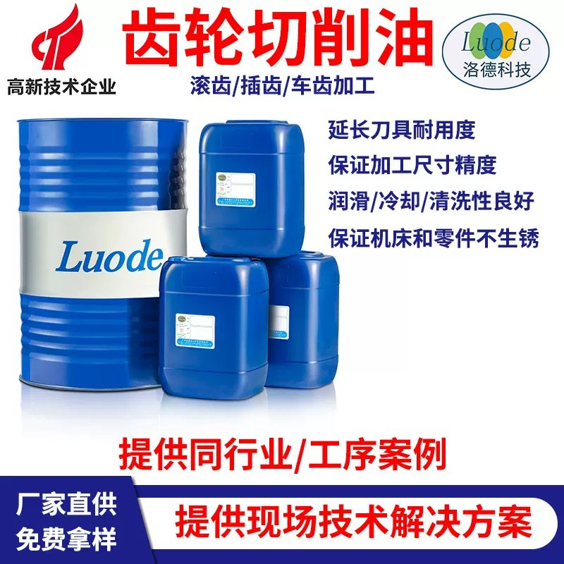 切削油生产厂家数控车床齿轮加工不锈钢铁件汽车零部件五金件拉削