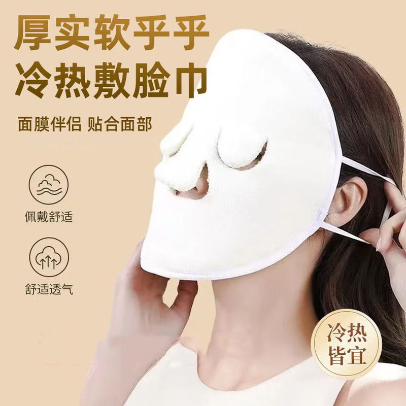 Hot Compress Facial Mask Towel, Facial Heating, Skin-Friendly Care, Household Ear-Hanging Double-Layer Face Towel, Absorbent Hot Compress Facial Mask Towel, Facial Heating, Skin-Friendly Care, Household Ear-Hanging Double-Layer Face Towel, Absorbent