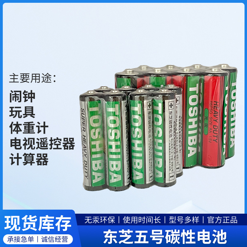东芝电池R03黑色七号两粒装五号碳性七号电池鼠标键盘计算器电池
