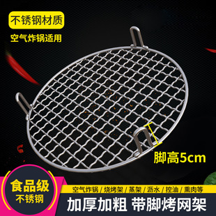 Stainless steel barbecue net round net with feet outdoor barbecue large barbecue net curtain barbecue charcoal fire barbecue net