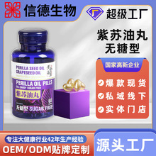 紫苏油软胶囊中老年人养生α-亚麻酸凝胶糖果OEM贴牌定制现货批发