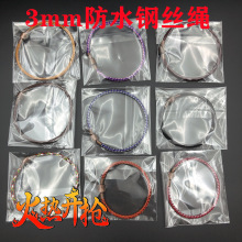 3mm粗防水钢丝绳适用于古铜磁铁扣手绳可穿貔貅转运珠皮绳手绳