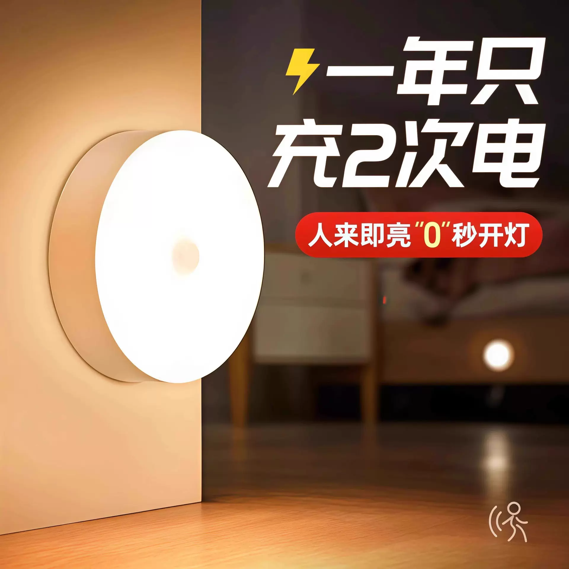 人体感应灯夜间自动亮灯家用走廊过道厕所智能声控充电小夜灯床头