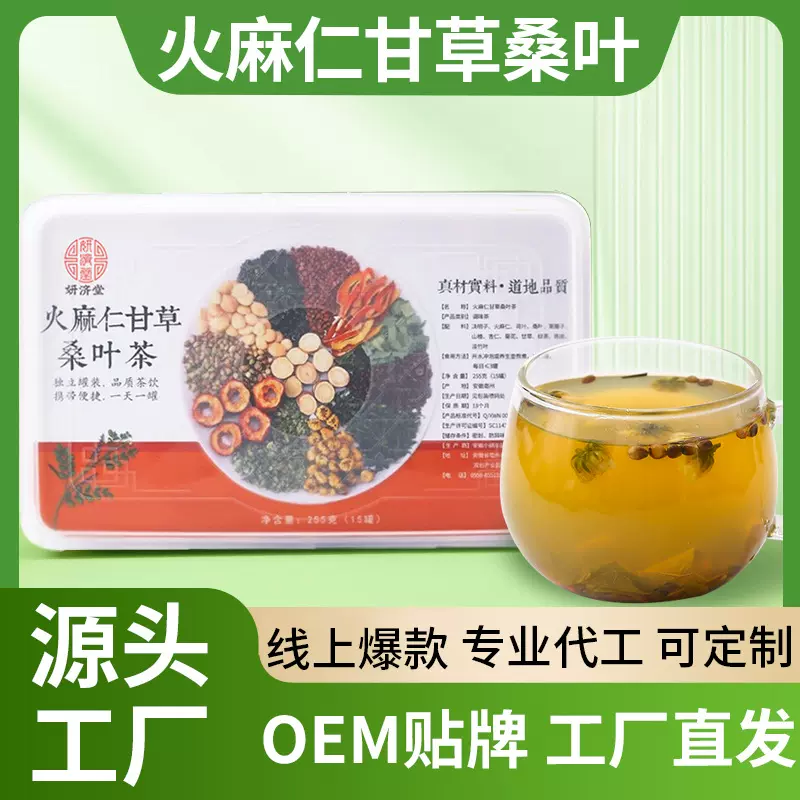 妍济堂火麻仁甘草桑叶茶火麻仁决明子桑叶陈皮甘草菊花杏仁组合罐