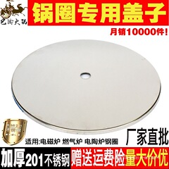 鍋フープカバー、穴あきカバー、平フープ電磁調理器鍋 ✅ シンキングカバー鍋テーブルステンレスリングカバーリングカバー
