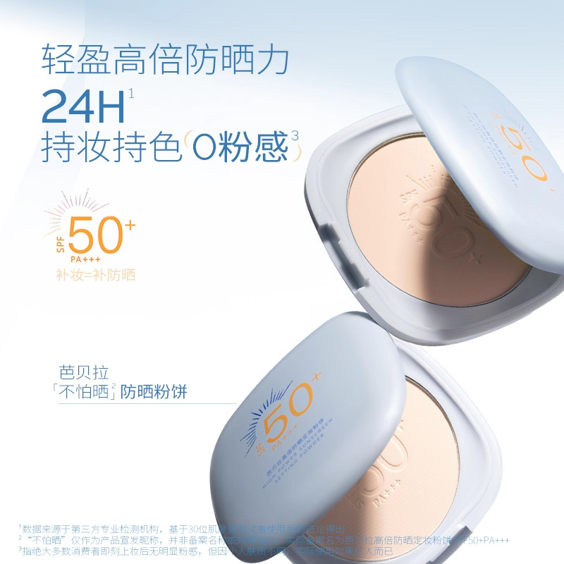 芭贝拉防晒粉饼SPF50+定妆控油持妆隐瑕柔焦补妆蜜粉饼女|undefined