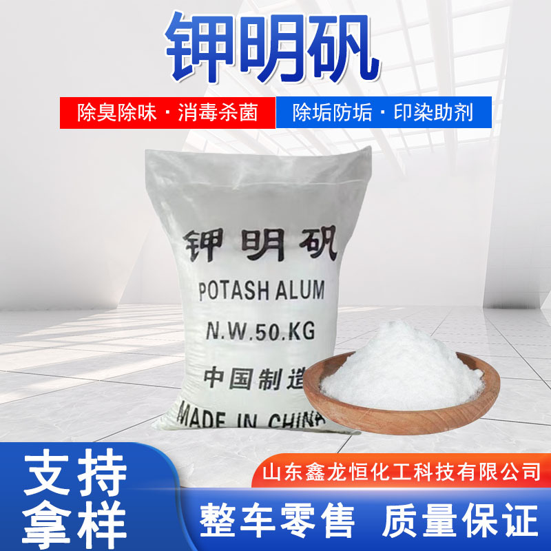 明矾硫酸铝钾 水处理添加剂粉状块状食品级工业级钾明矾