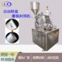 复合多工位液体灌装封尾机