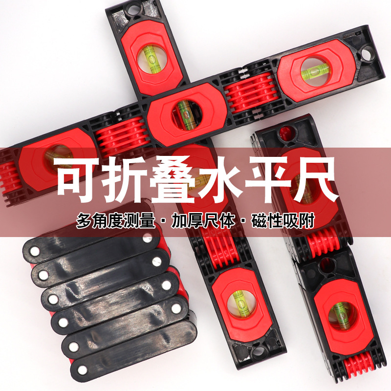 可折叠水平尺强磁高精度家用铝合金实心防摔靠尺平衡测量水平仪