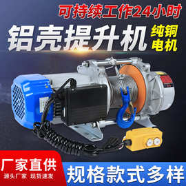 卷扬机220v1/2/3吨电动葫芦小型吊机无线遥控铝壳提升机起重机