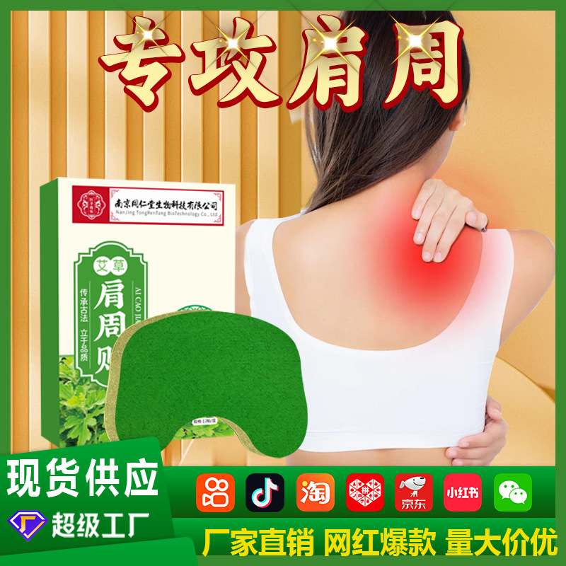 Nanjing Tongrentang Biotechnology Moxibustion Joint Patch for Neck, Knee, Shoulder, Lumbar Spine, Mugwort Warm Moxibustion Plaster Patch