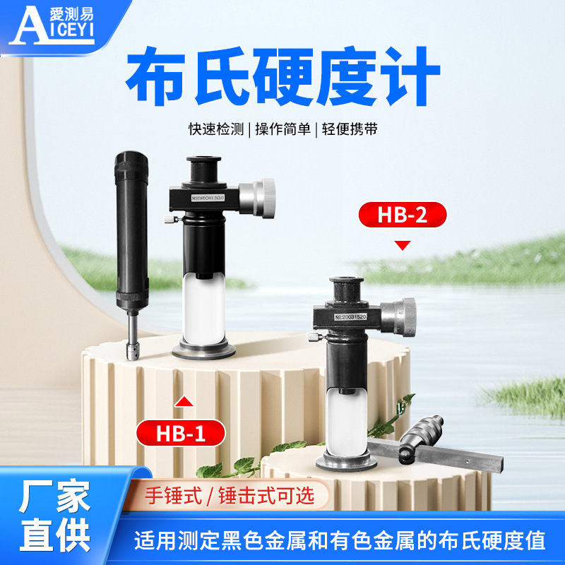 布氏硬度计HB-1手提便携式金属配读测HBS测量100-400mm高精度硬质