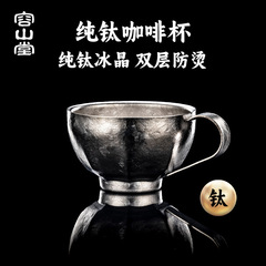 Rongshantang 二層純チタンコーヒーカップ、女性用、オフィス用の高価値アフタヌーンティーコーヒーカップ