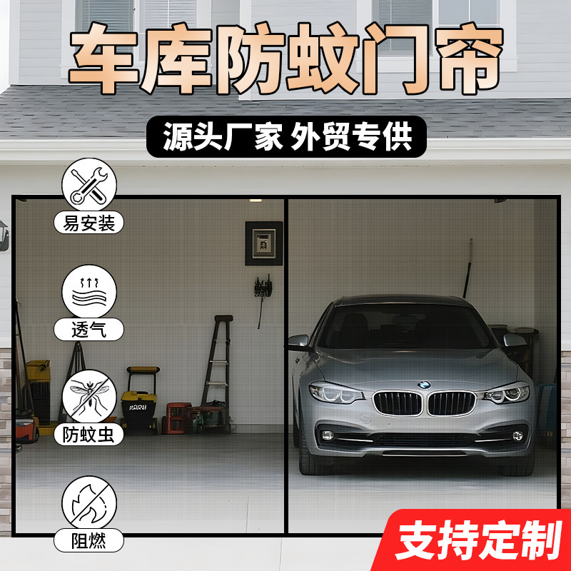 Garage Mosquito Net Curtain Fiberglass Magnetic Self-Adhesive Mesh No Drilling Cross-Border Exclusive Privacy Fiberglass