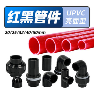 Fish Tank Pipe Fittings Accessories Black and Red Pvc Hard Water Pipe Three-Way Ball Valve Outlet Modified Upper and Lower Water Elbow