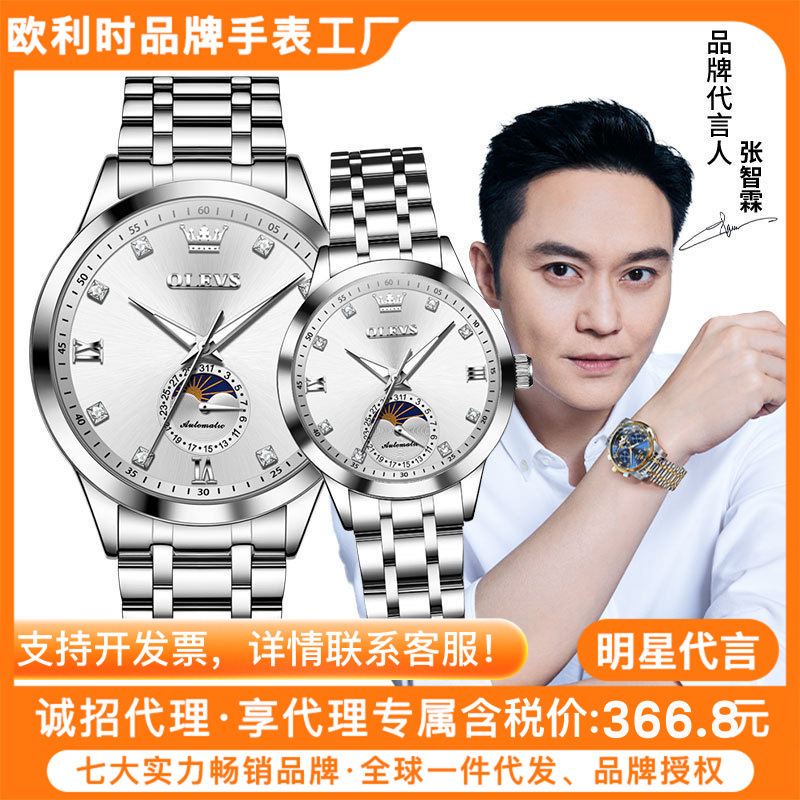 Star Zhang Zhilin endorsements Oli's brand diamond-encrusted multifunctional automatic mechanical watch men's couple's watch women's watch