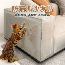 现货防猫抓沙发贴5片装猫咪固定贴皮革沙发保护贴防猫抓贴批发