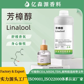 植物香料;合成香料