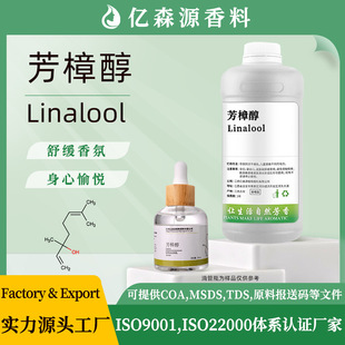 ������Linalool���Ǵ����㴼�ϳɷ��������᷼������춺ϳɾS����