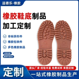 外贸定制橡胶鞋底 男女靴子加厚耐磨防滑鞋底贴合橡胶工作皮鞋底