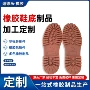 加厚防滑贴合耐磨皮鞋底