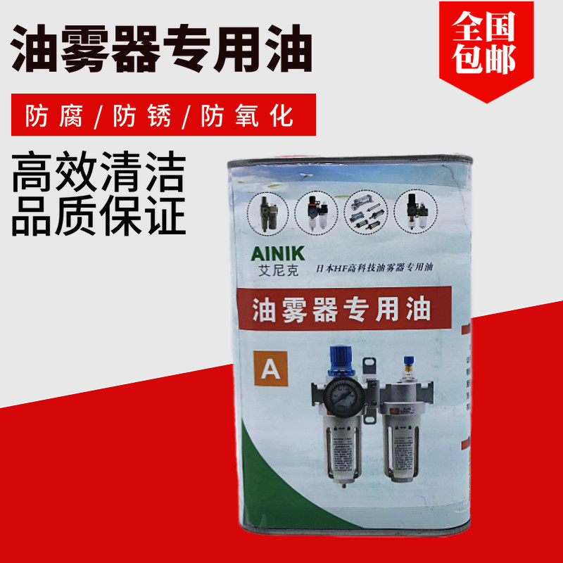 油雾器油 气动电磁阀润滑油 透平1号油SNS-01ISO VG32 气缸