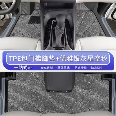 Surrounding 2024 Hybrid Bag Threshold | Ayaqaltılar (Kovriklər) - 24-models-23-hybrid-models-corolla-rui-elegant-silver-gray-door-sill-mats-high-end-starry-sky-blanket