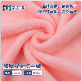 加厚双面法兰绒布料 拉毛绒布法兰绒秋冬保暖外套绒布面料 法兰绒